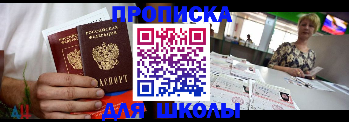 временная прописка в Звенигороде