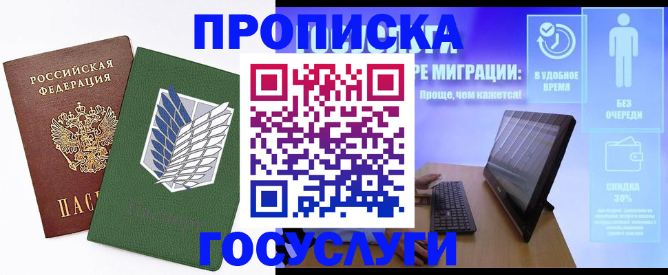 временная регистрация 2025 в Звенигороде